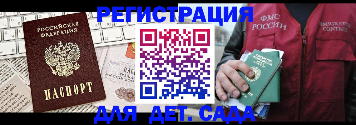 прописка 2025 в Бабаево