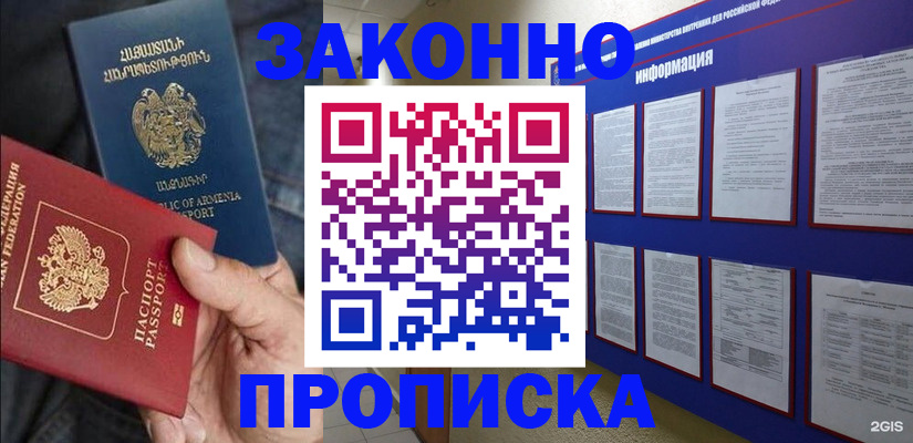 прописка для кредита в Бабаево