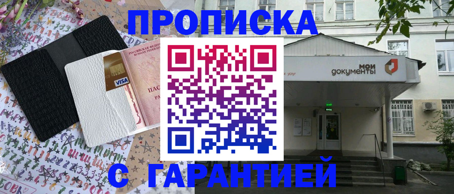 прописка для военкомата в Бабаево